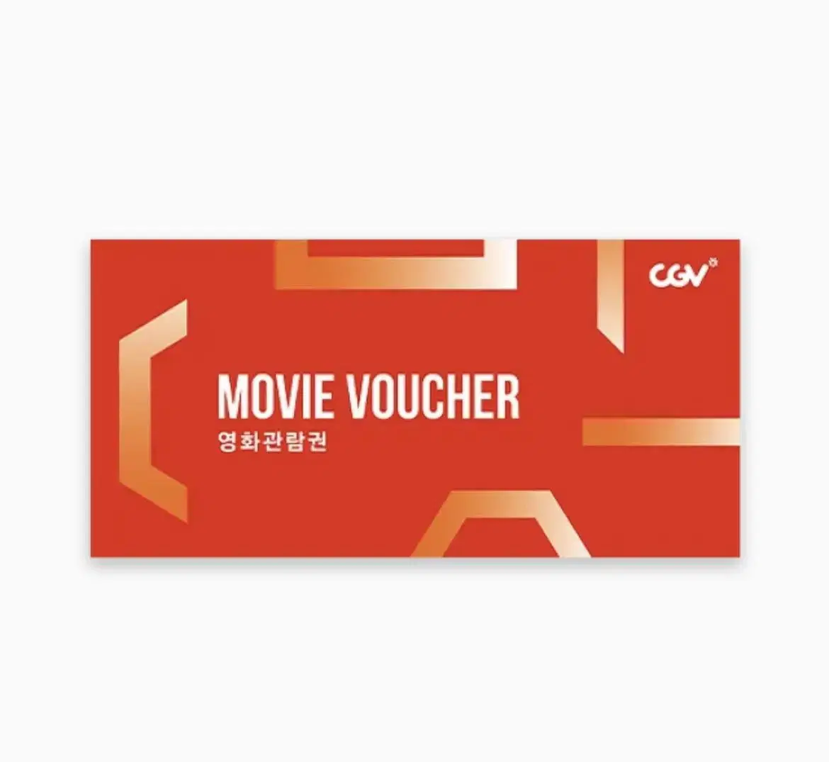 즉시발권가능) CGV 영화 티켓 예매